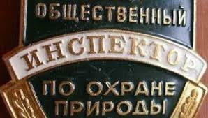 Стань общественным инспектором по охране окружающей среды!