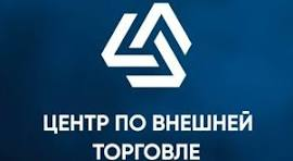 Создан информационно-аналитический центр по вопросам внешнеторговой деятельности