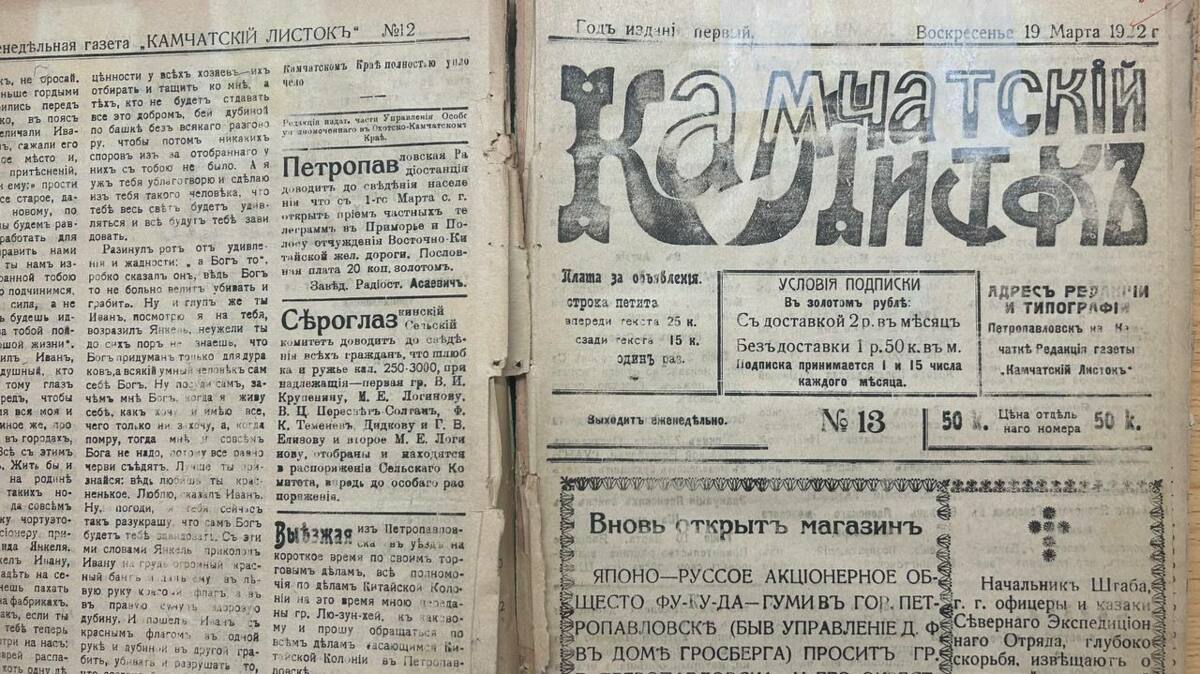 Одну из первых камчатских газет начали оцифровывать в краевом архиве