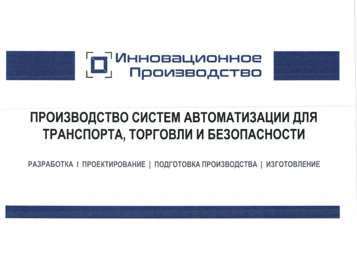 ООО «ИнПро»