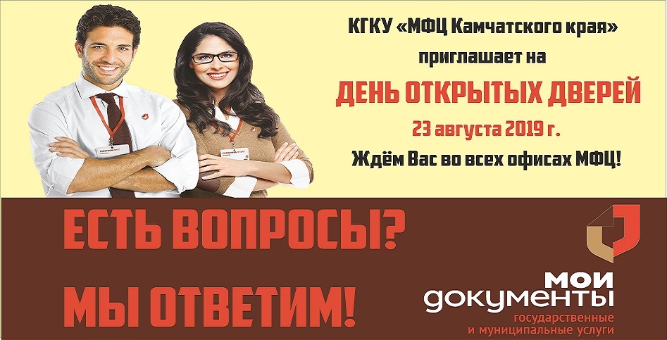 День открытых дверей в МФЦ