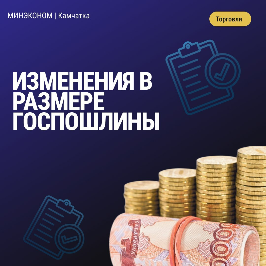 Изменение размера и порядка уплаты государственной пошлины