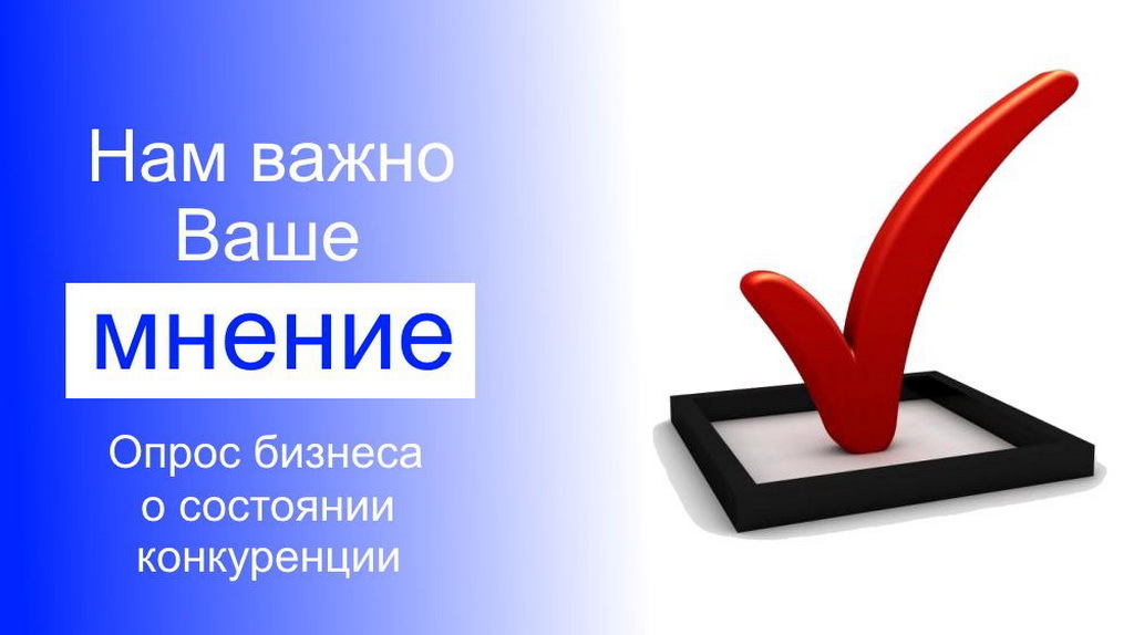 Предпринимателей Камчатки приглашают оценить состояние конкурентной среды в регионе