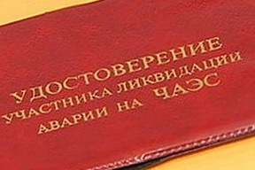 На Камчатке ликвидаторам аварии на Чернобыльской АЭС предоставлены единовременные денежные выплаты