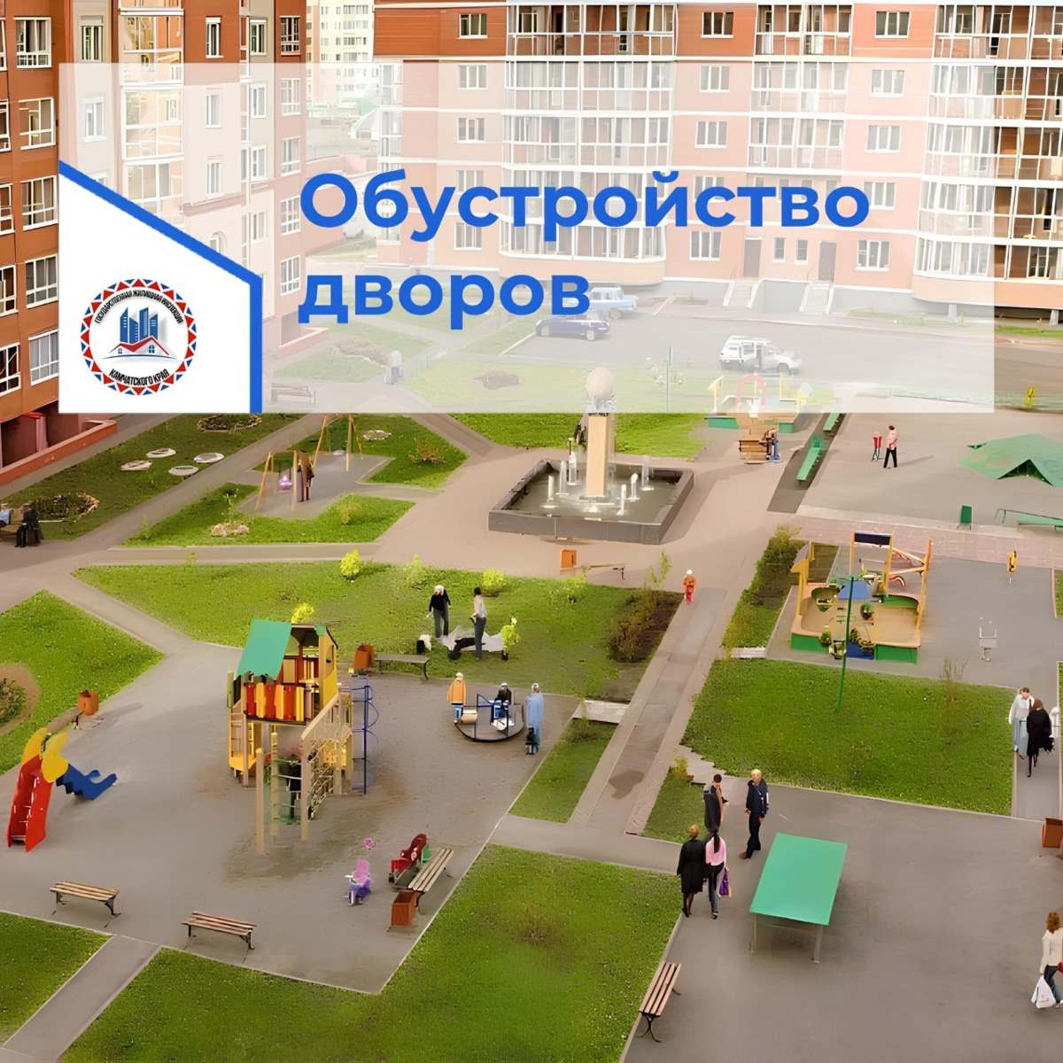 Роль жильцов и управляющей организации в благоустройстве придомовой территории