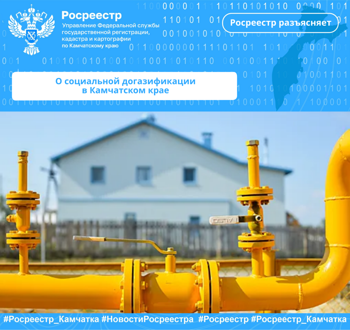 О социальной догазификации  в Камчатском крае