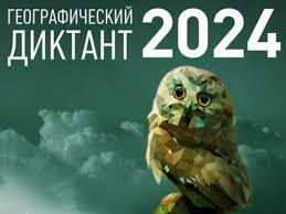 Жителей Камчатки приглашают принять участие в юбилейной акции «Географический диктант»