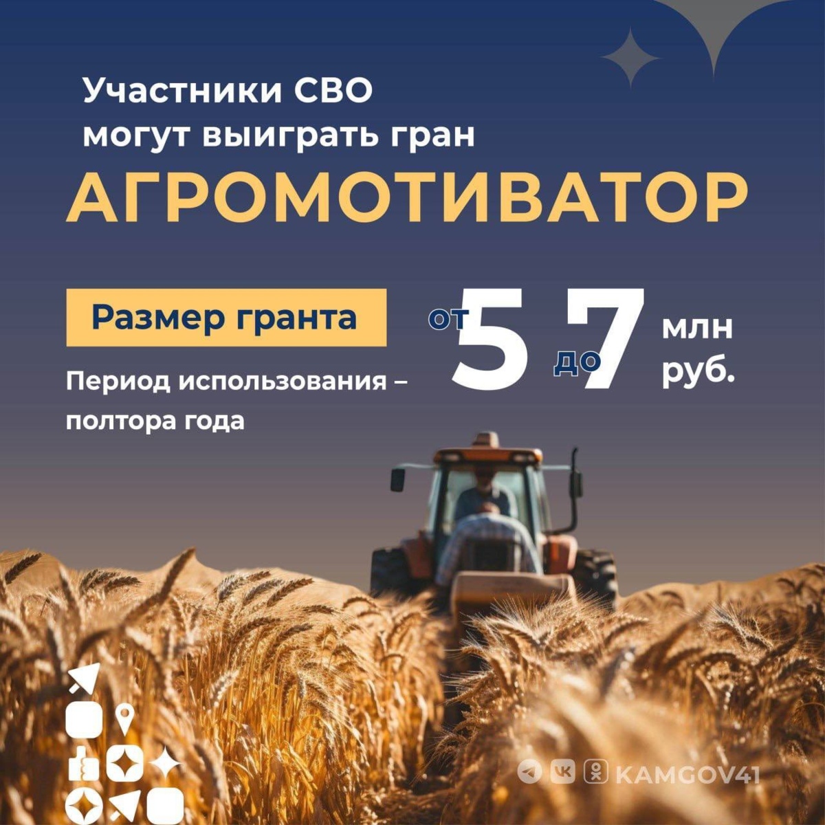 В Камчатском крае открылся отбор на гранты «Агромотиватор» для участников СВО