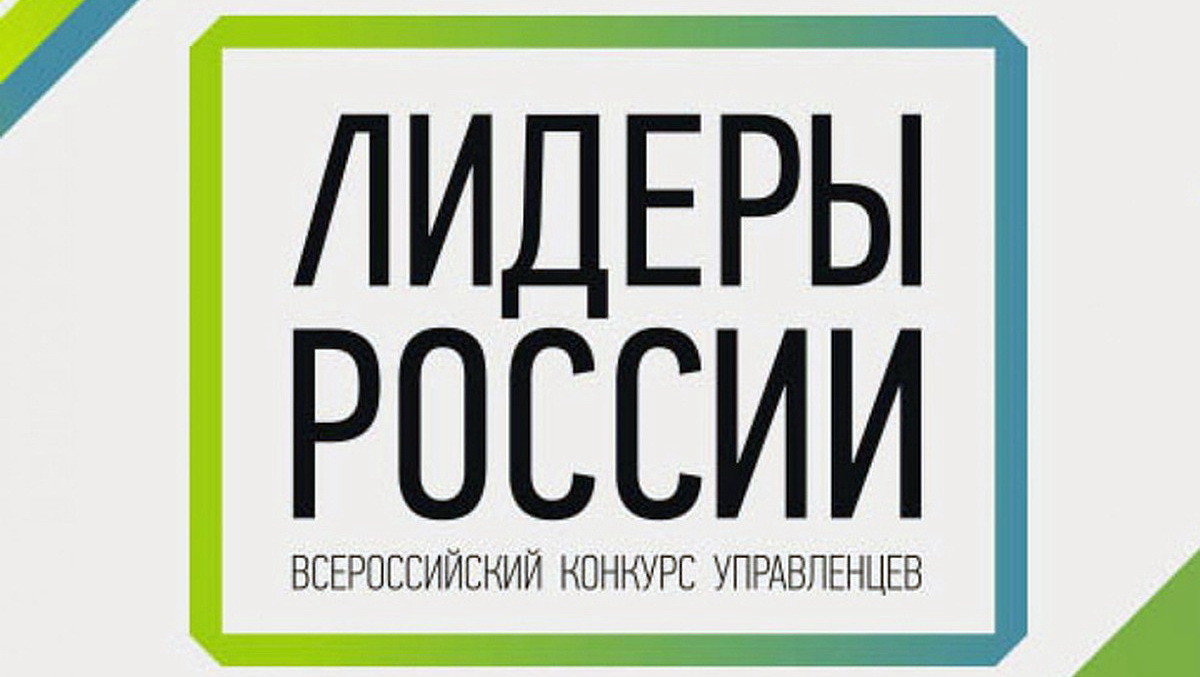 Более 230 камчатцев подали заявки на участие в конкурсе «Лидеры России»