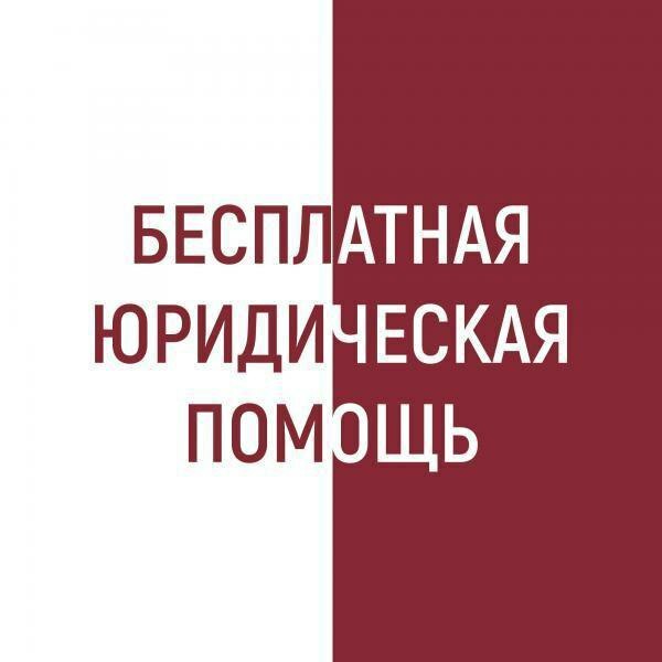 С 09.07.2025 по 13.07.2025 пройдет неделя правовой помощи