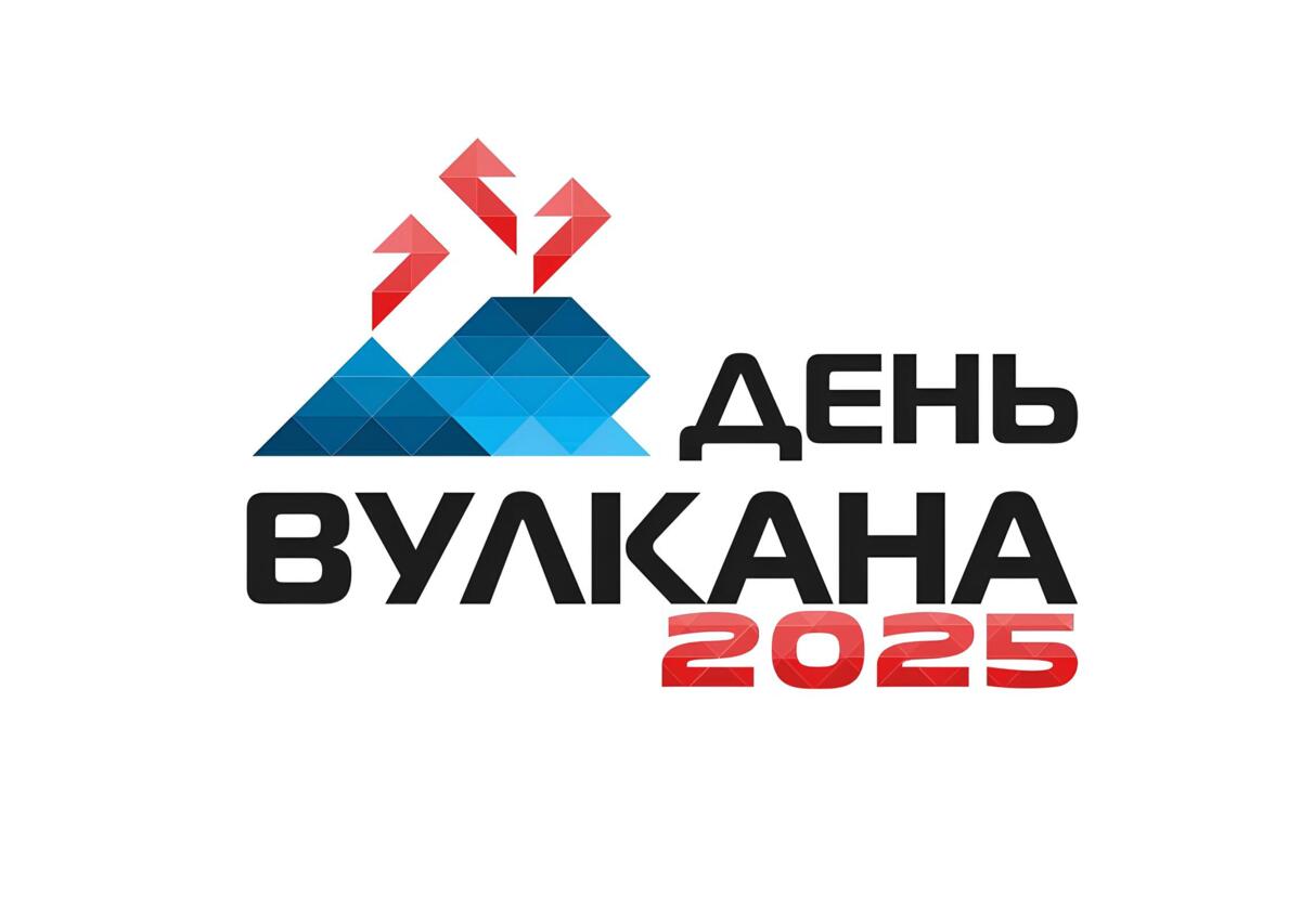 День вулкана на Камчатке пройдёт на городской площадке «Экосистема. Дача»