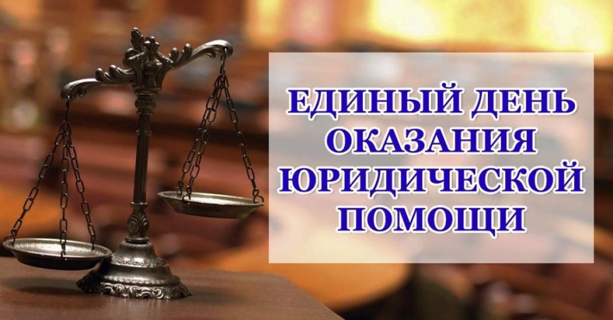 Камчатцы смогут получить бесплатную юридическую помощь