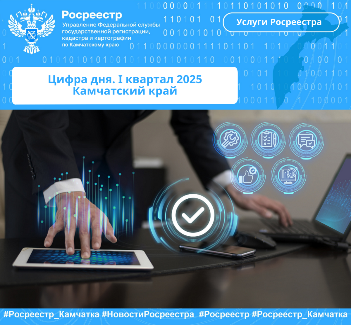 Цифра дня. I квартал 2025 Камчатский край