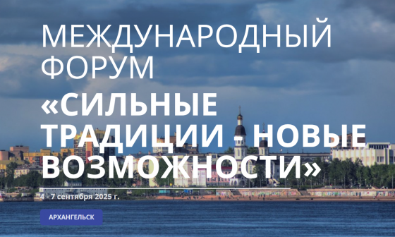 Приглашаем к участию в Международном форуме потребительской кооперации «Сильные традиции – новые возможности»