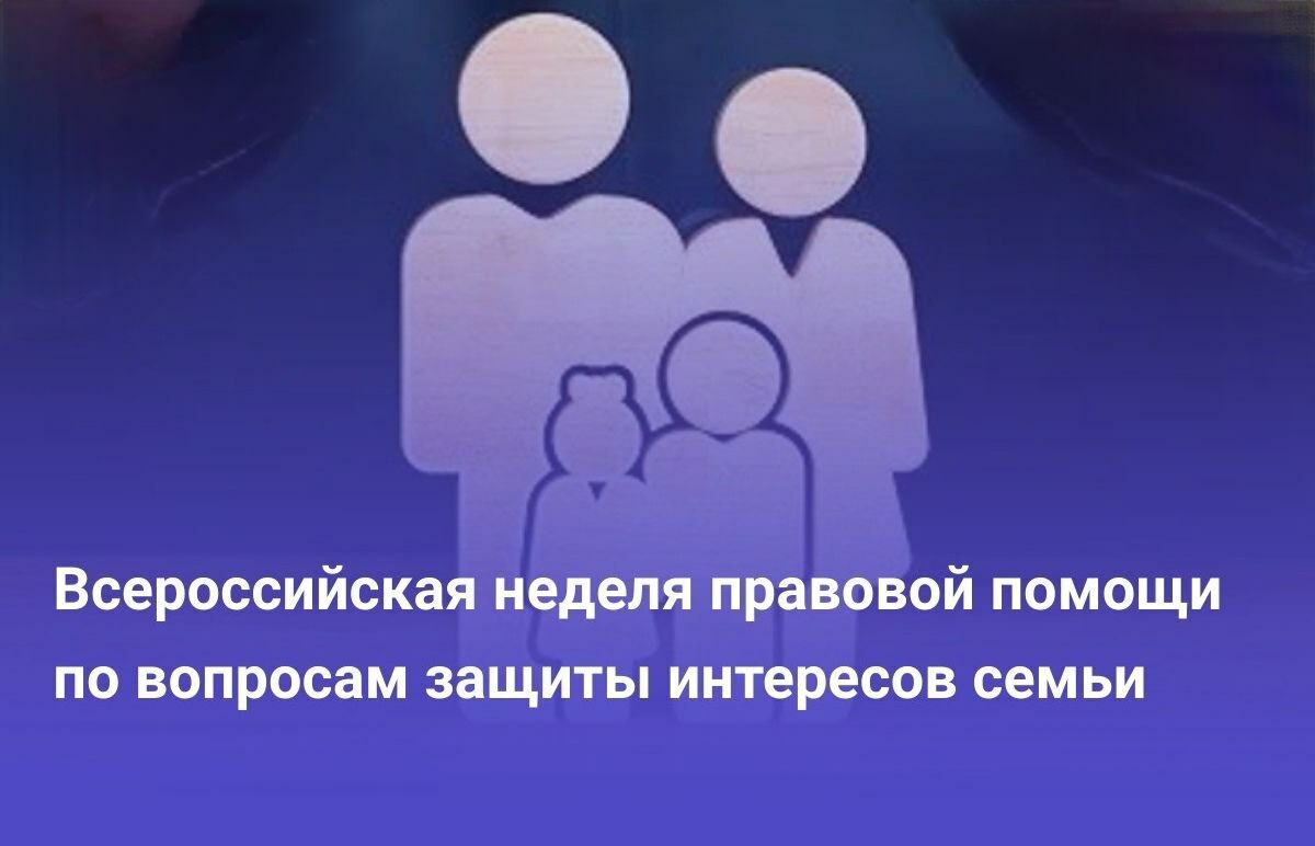 Неделя правовой помощи
