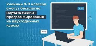 Старшеклассники Камчатки могут пройти бесплатные двухлетние курсы программирования