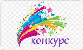 ВНИМАНИЕ КОНКУРС