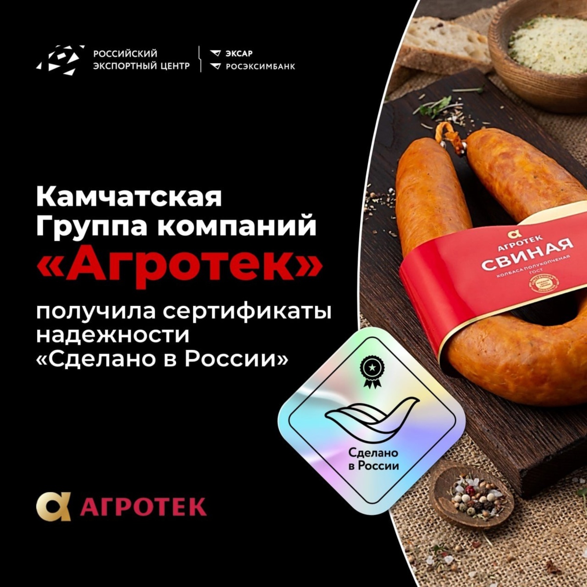  Камчатский холдинг «Агротек» получил сертификаты «Сделано в России»