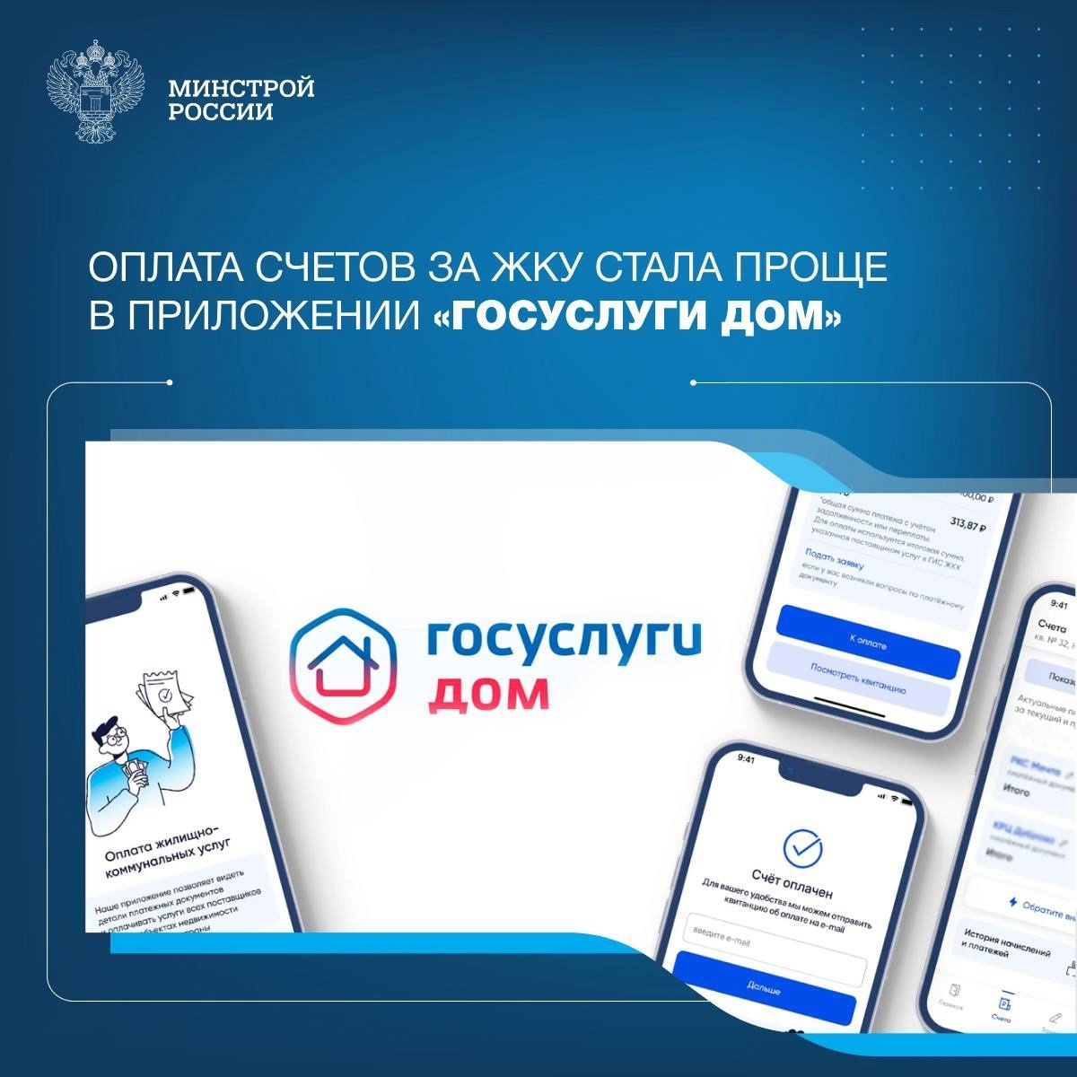 Оплата счетов за жилищно-коммунальные услуги остается одной из самых востребованных функций в приложении «Госуслуги Дом»