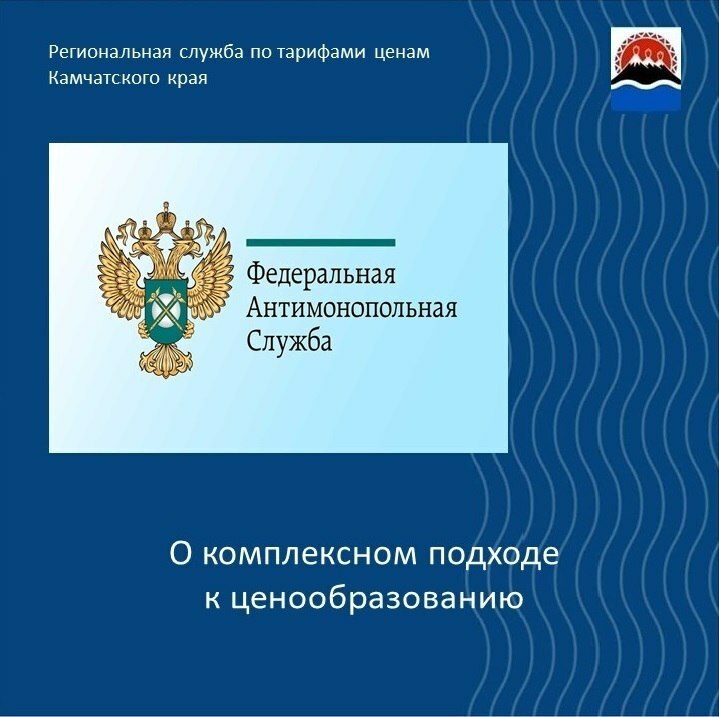 О комплексном подходе к ценообразованию