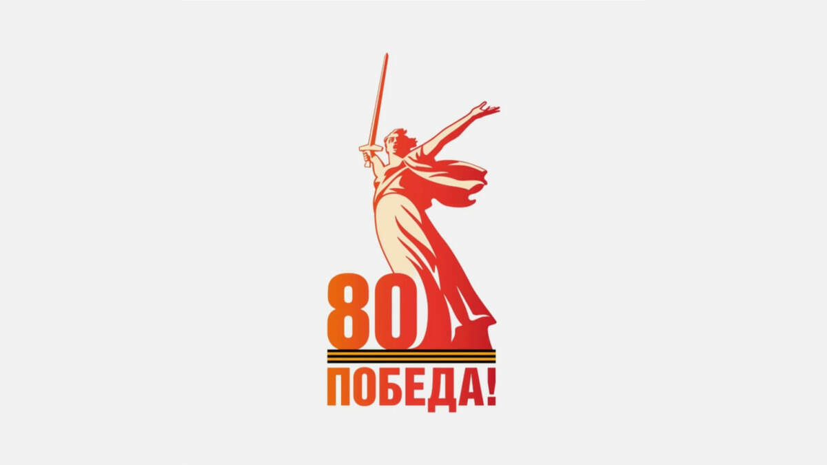 Владимир Солодов поздравил камчатцев с 80-летием Победы в Великой Отечественной войне
