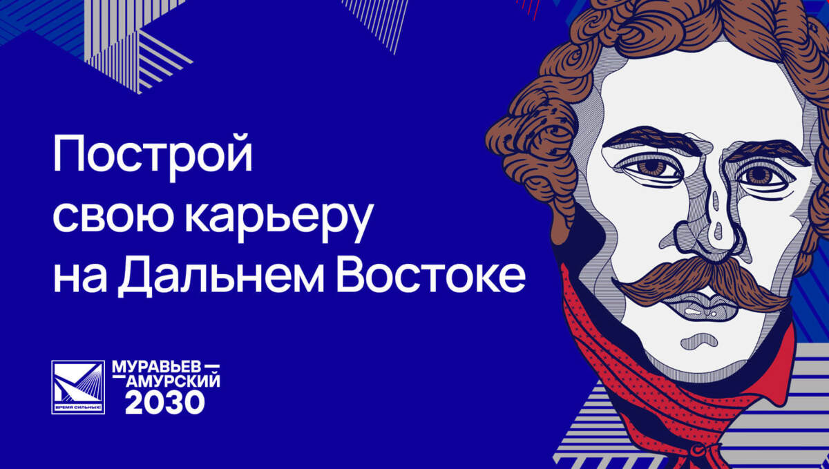 Выпускники первого потока программы «Муравьёв-Амурский 2030» рассказали о своём обучении и трудоустройстве на Камчатке