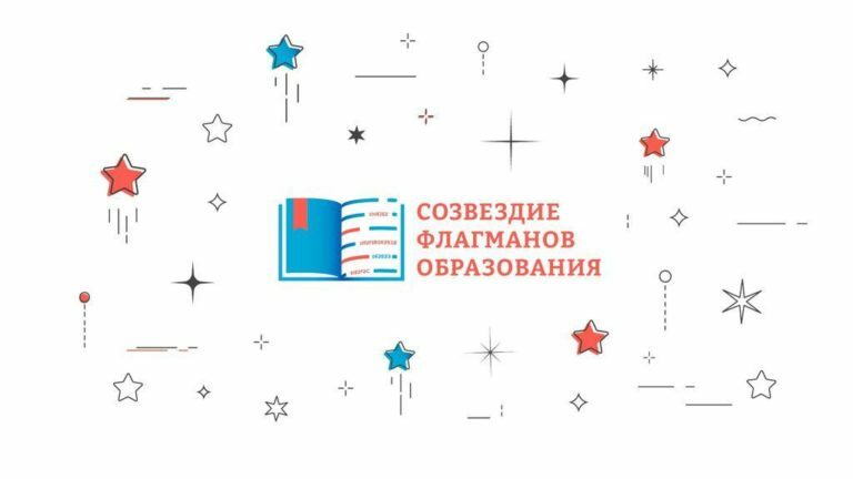 Педагоги Камчатского края вошли в экспертное сообщество «Созвездие флагманов образования»