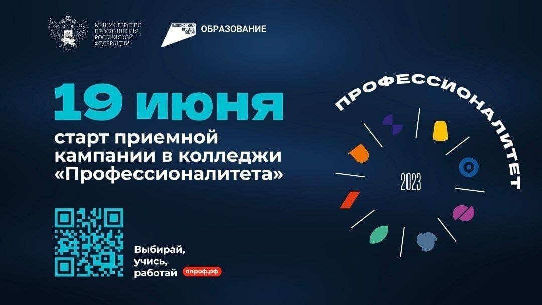 В Камчатском крае стартовала приемная кампания проекта «Профессионалитет»