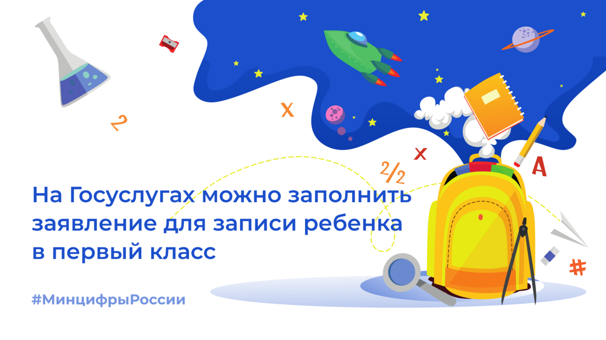 На Камчатке снова принимаются заявления о записи в первый класс через госуслуги