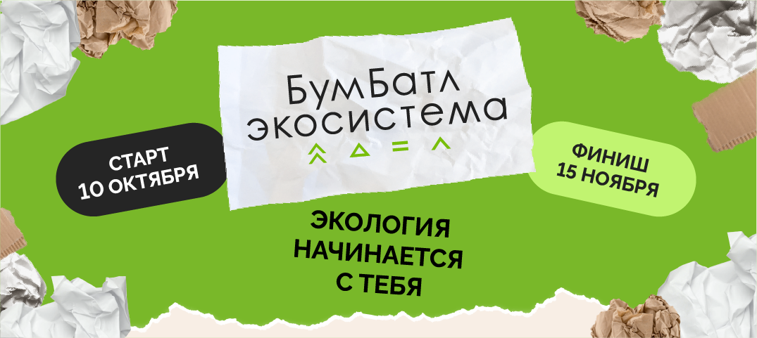 У камчатцев есть ещё два дня, чтобы сдать макулатуру в рамках акции «БумБатл»