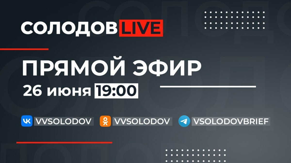 Задайте свой вопрос губернатору Владимиру Солодову! 