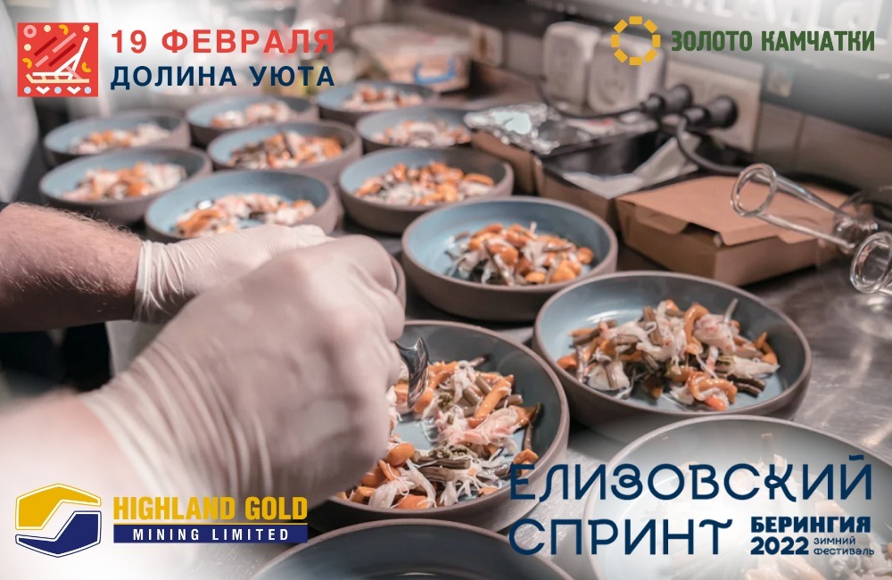 Берингийская кухня впервые будет представлена на Камчатке