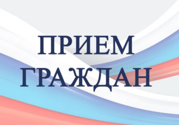 17 апреля 2025 года с 10.30 до 12.00 И.о. руководителя Инспекции государственного строительного надзора Камчатского края Кашина Наталья Геннадьевна проведет личный приём в Единой приёмной граждан Правительства Камчатского края, расположенной по адресу: г. Петропавловск-Камчатский, площадь им. Ленина, дом 1