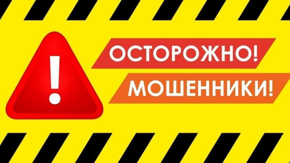 Будьте бдительны при общении с незнакомцами! 