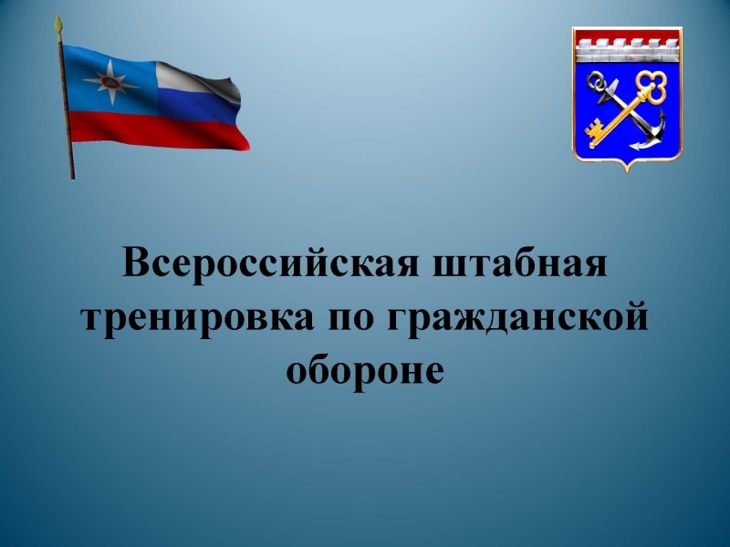 Всероссийская тренировка по гражданской обороне стартует на Камчатке