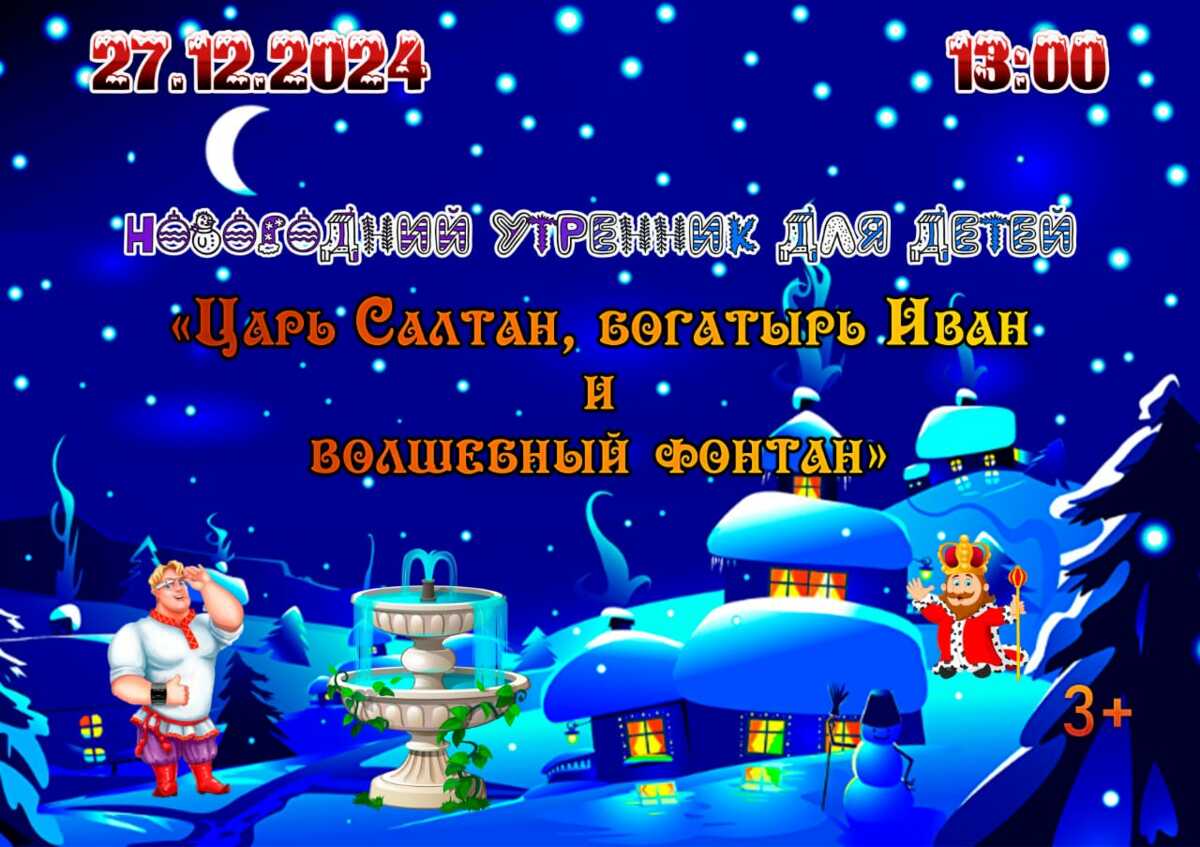 27.12.2024 в 13.00ч Сельский дом культуры п. Сокоч приглашает детей на Новогодний утренник