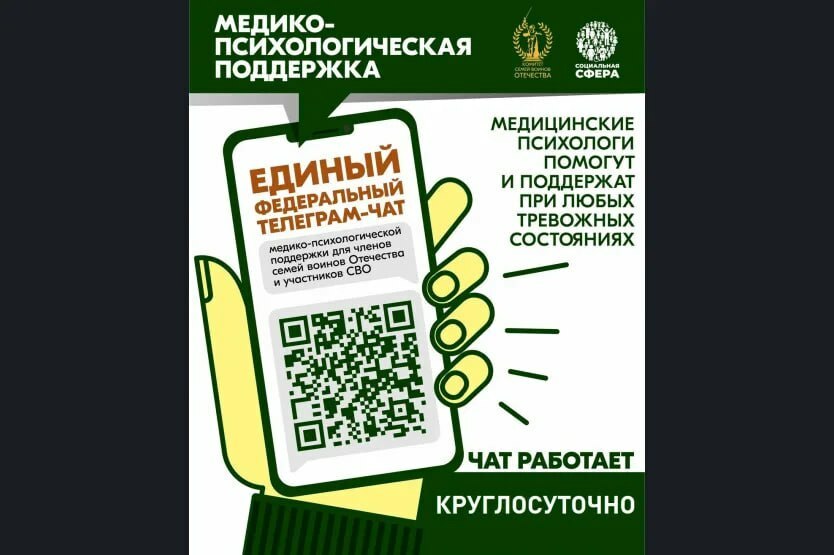 Участники СВО и члены их семей с Камчатки могут получить психологическую поддержку