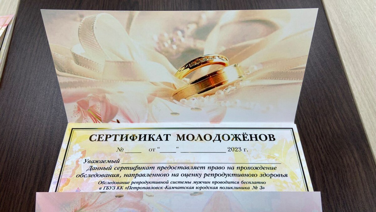 Первый «Сертификат молодожёнов» вручен на Камчатке