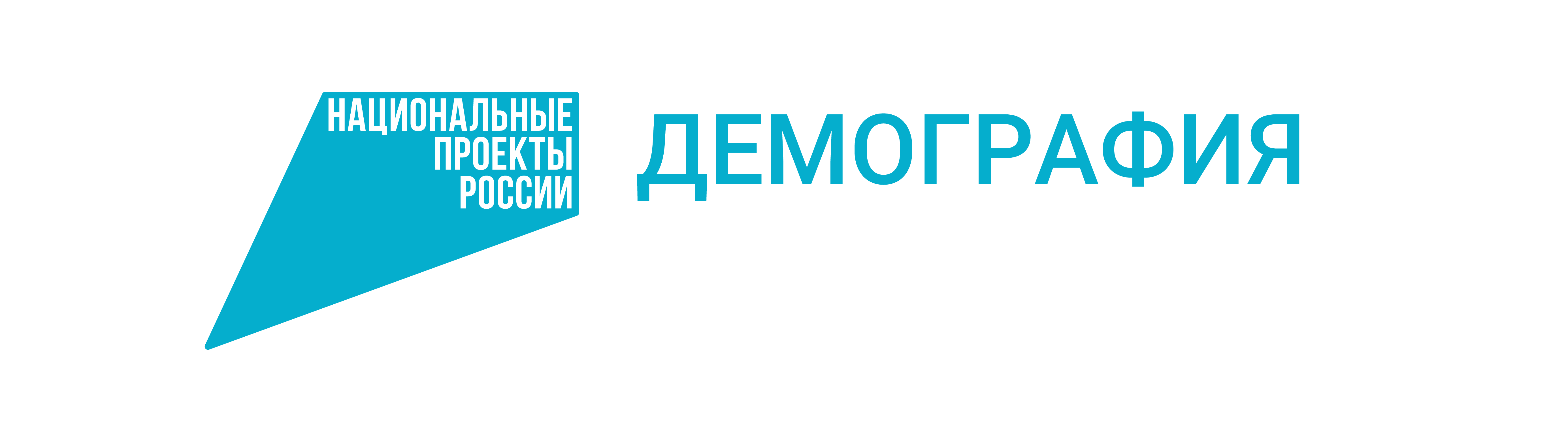 Демография