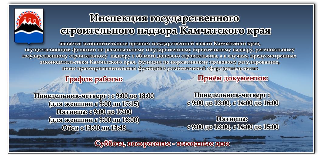 График работы :    -понедельник - четверг: с 9.00 до 17.00    -пятница и предпраздничные дни: с 9.00 до 16.00     Обеденный перерыв:  с 13.00 до 13.48  Приём документов:  понедельник - четверг:  9:00 - 13:00, 14:00-16:00  пятница: 9:00 - 13:00, 14:00-15:00  Прием заявителей осуществляется четыре дня в неделю по следующему графику:    -руководитель: понедельник с 15.00 до 17.00, среда с 10.00 до 17.00;    -заместители руководителя: вторник, четверг – с10.00 до 16.00;    Пятница – не приемный день.